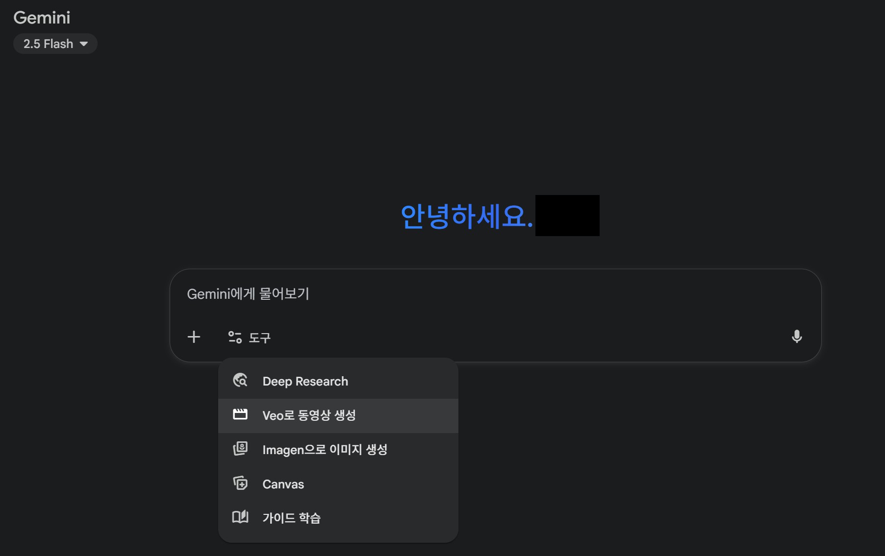 Gemini에서 Veo 3로 영상 만들기