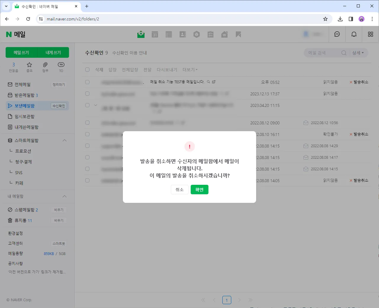 다음 메일 발송 보내기 취소 방법 이메일 사용법_5