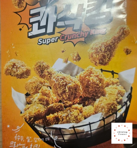 콰삭킹-광고지