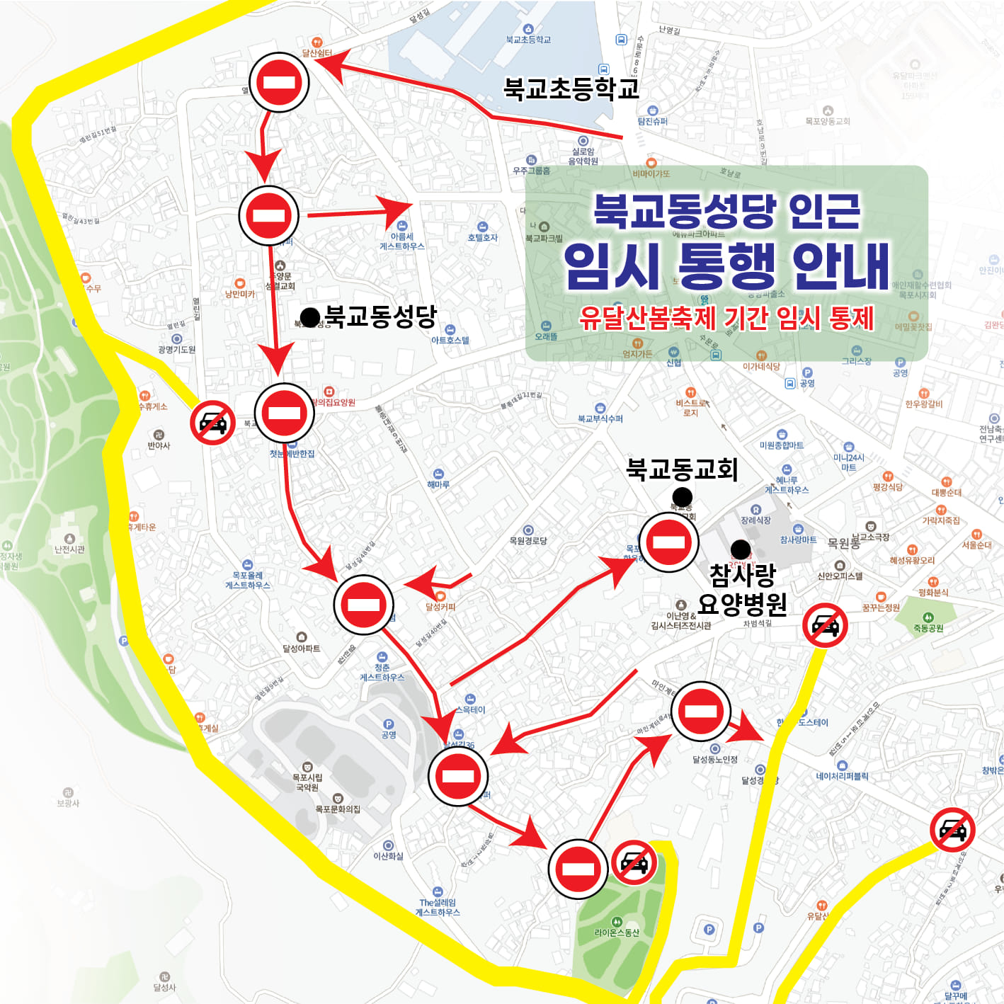 2024 목포 유달산 봄축제 통제구역