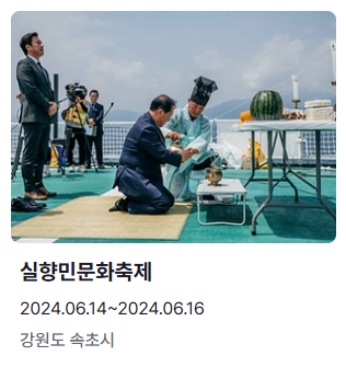 실향민 문화축제