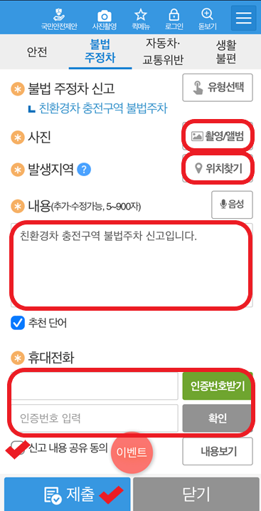 전기차 충전구역 불법주차 신고