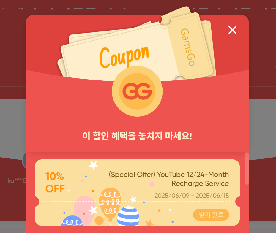 겜스고 유튜브 1개 프로필 계정충전