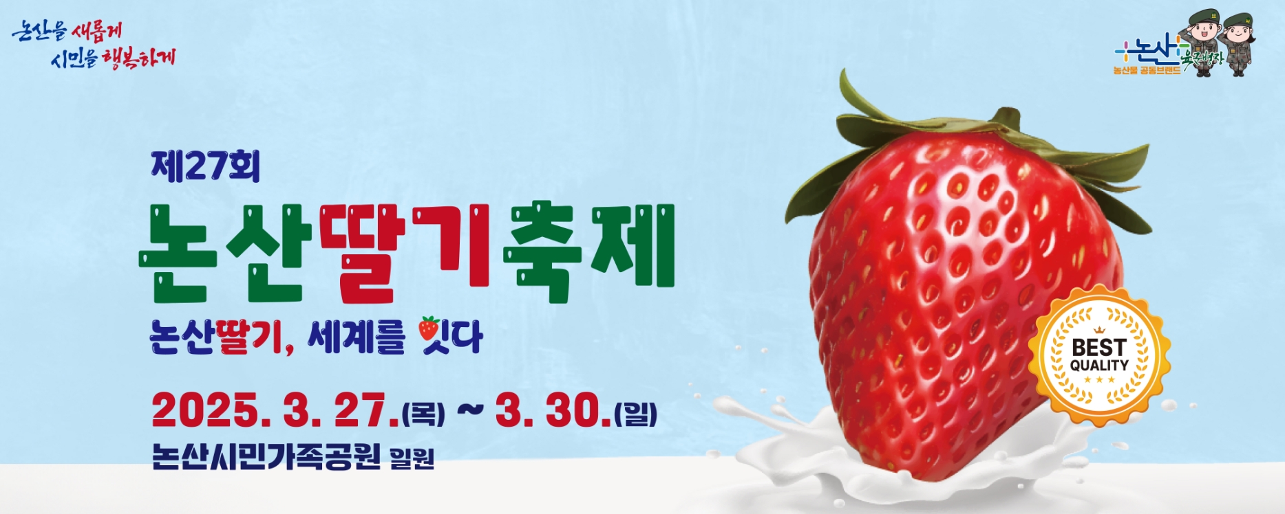 논산딸기축제 2025 출연진, 셔틀버스 시간표