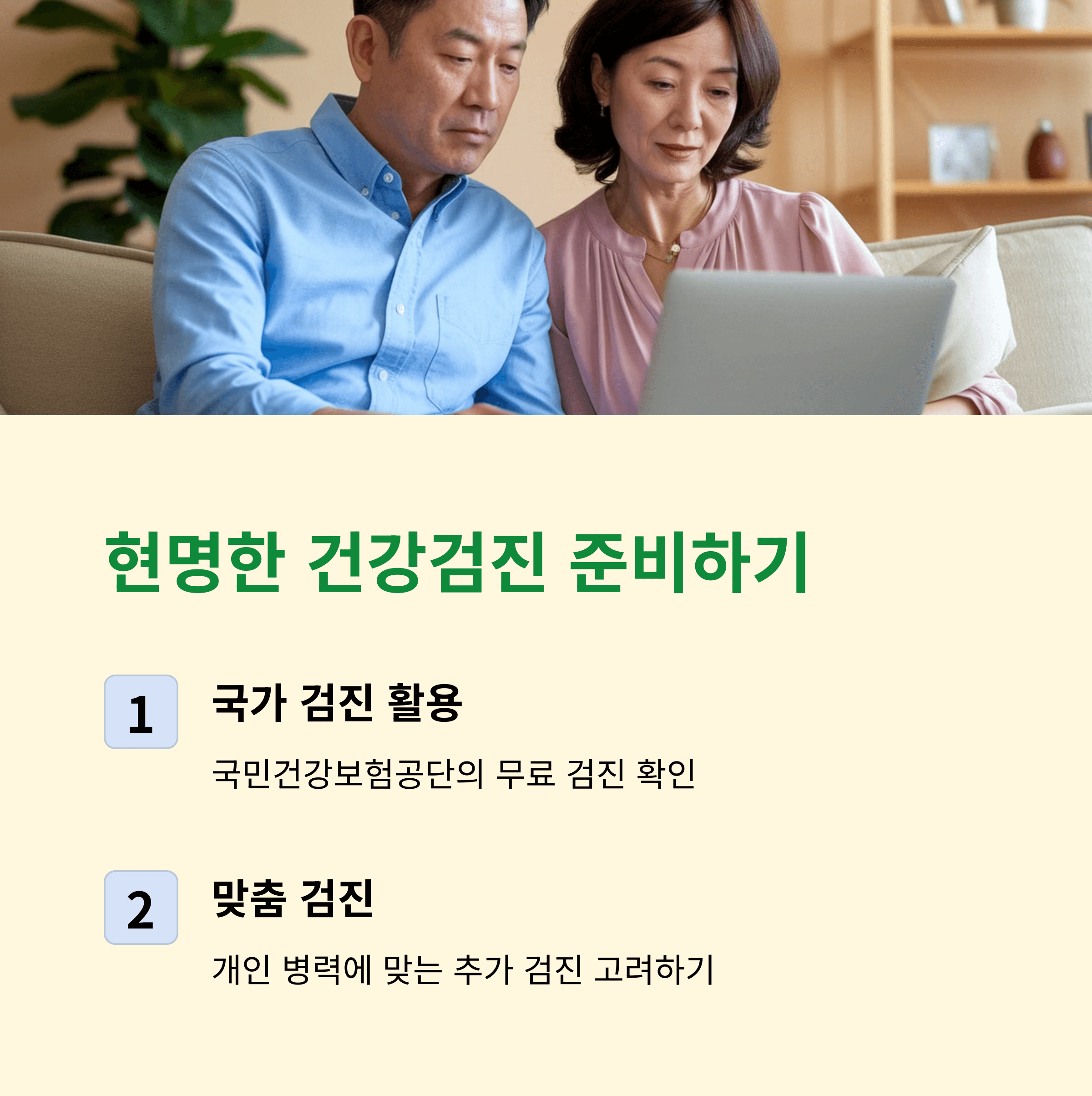 50대 이후 건강검진 필수 항목