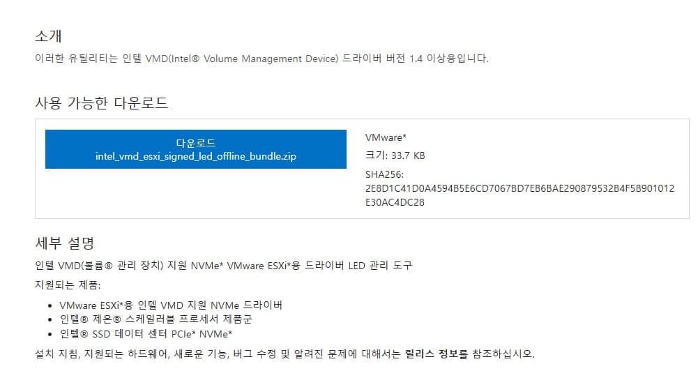 인텔 12세대 이후 장비에서 VMD/IRST 드라이버 필요성을 설명하는 예시 화면