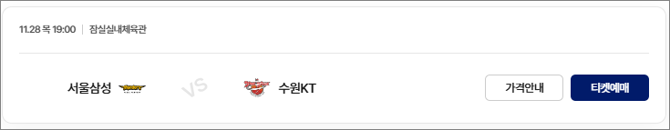 KCC 프로농구: 삼성 vs KT 티켓 예매
