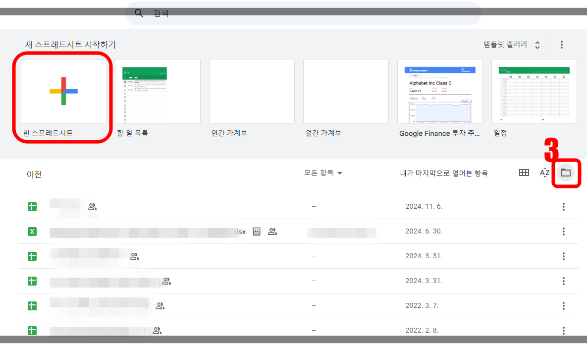 구글시트-새스프레드시트