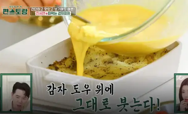 편스토랑-감자피자-진서연-레시피-사진