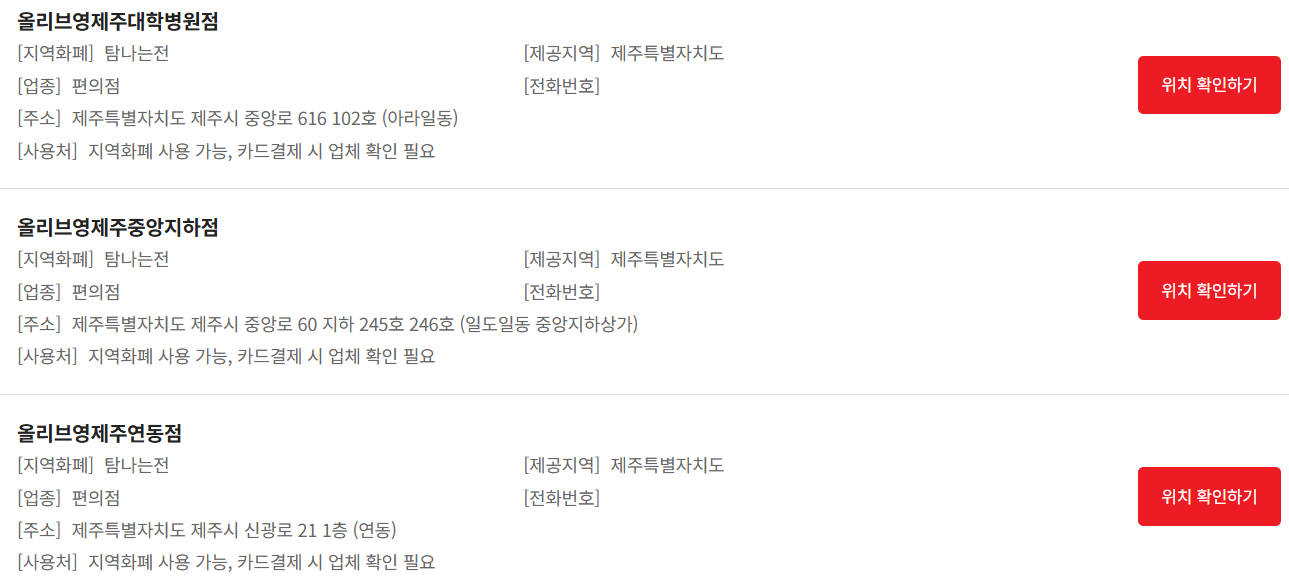 올리브영-전국-가맹점-조회-서비스