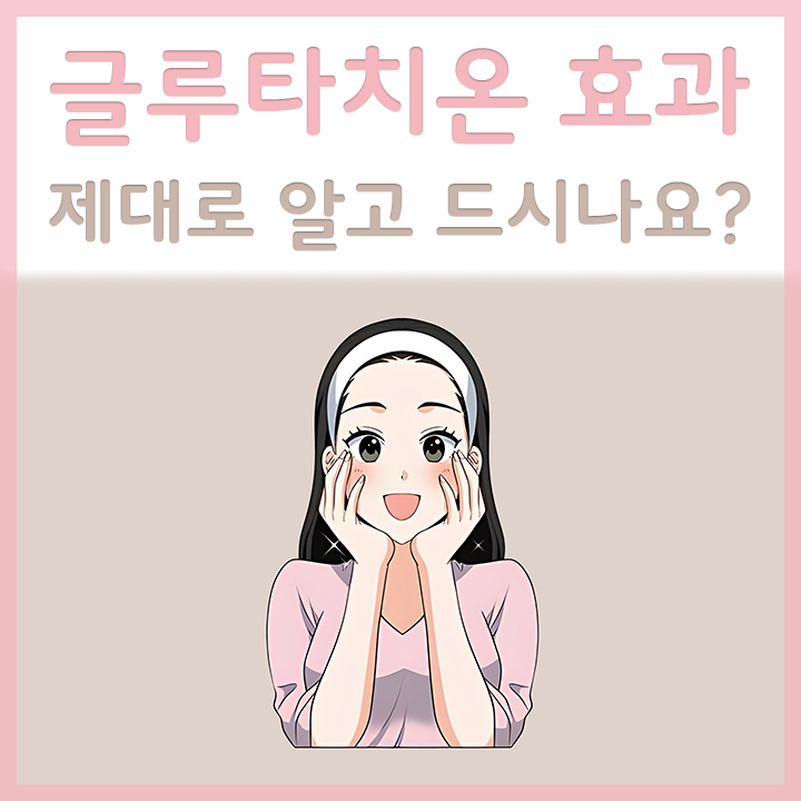 글루타치온