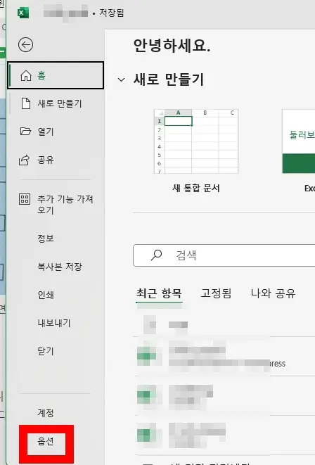 엑셀] 영어가 한글로 변하는 현상 해결방법