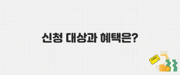 서울시 미래 청년 일자리 2025년, 신청 대상과 급여 혜택은?