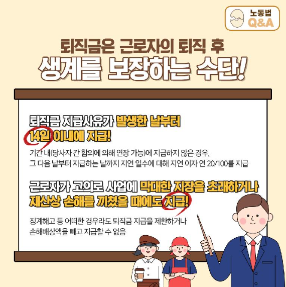 퇴직금