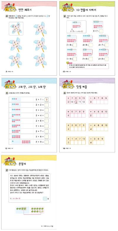 초등 연산 쉽게 학습하는 연산 문제집