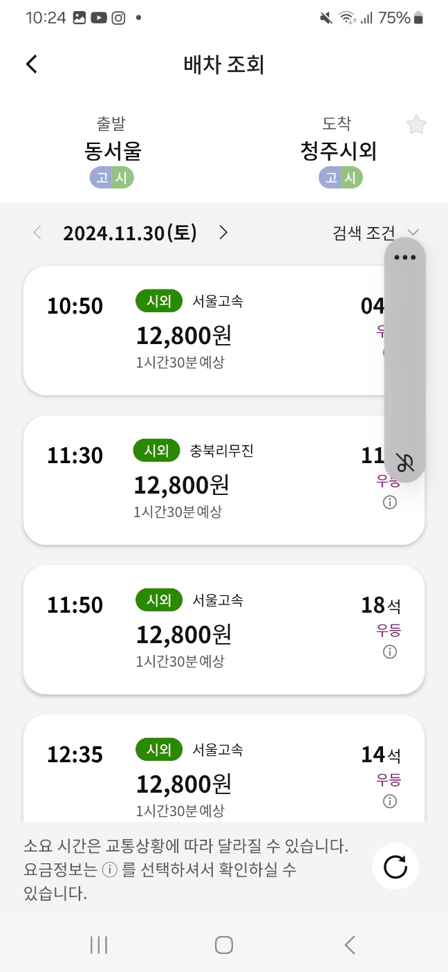 춘천 시외버스터미널 시간표