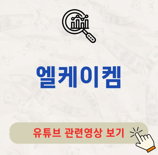 엘케이켐 공모주 수요예측 결과