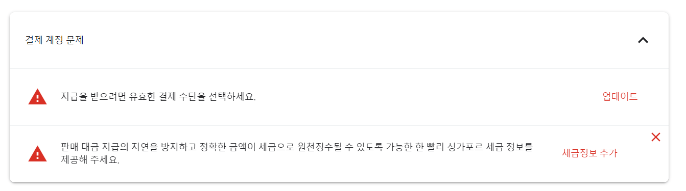 구글 애드센스 지급 보류 결제 수단 등록