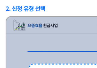 으뜸효율-가전-환급-신청-사이트-바로가기