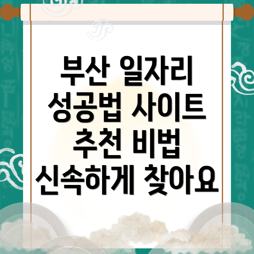 부산 서구 일자리 구하기