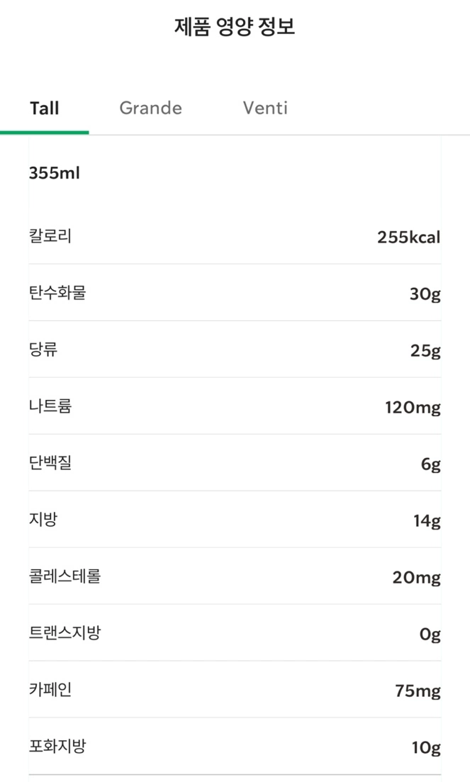 ICE 슈크림 라떼 칼로리 입니다. / 출처 - 스타벅스 APP 
