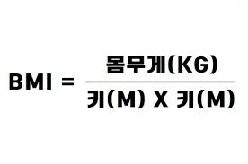 BMI 계산기, 비만도 계산기