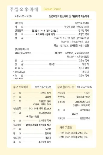 위원회 월례회 기도문 모음 예배 10선_19