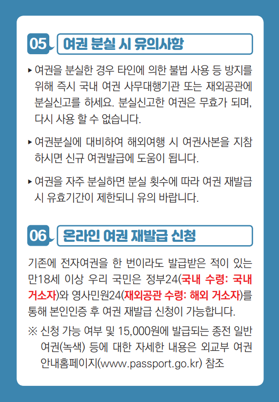 여권분실시 유의사항,여권온라인재발급신청