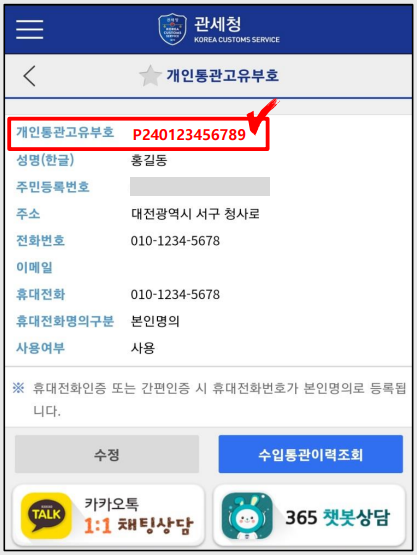 개인통관번호 발급방법