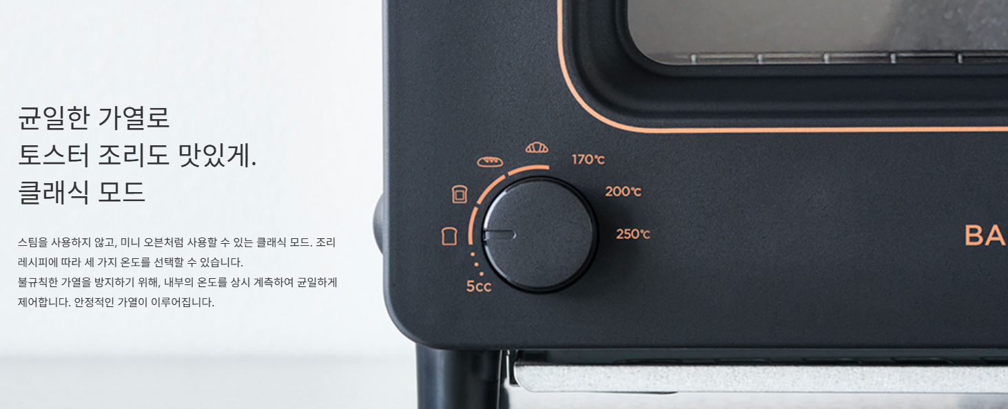 발뮤다 토스터기 사용법·청소·가격 완벽 정리