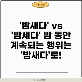 물이 세다 새다 맞춤법 맞는 표현_12