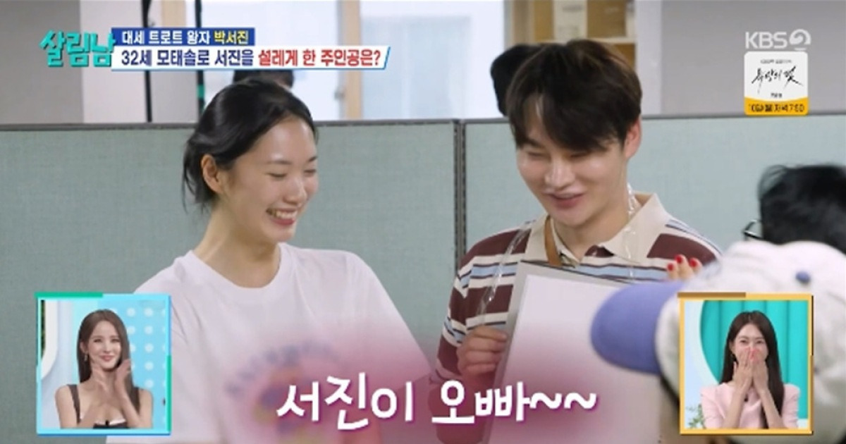 박서진 황혜선 핑크빛