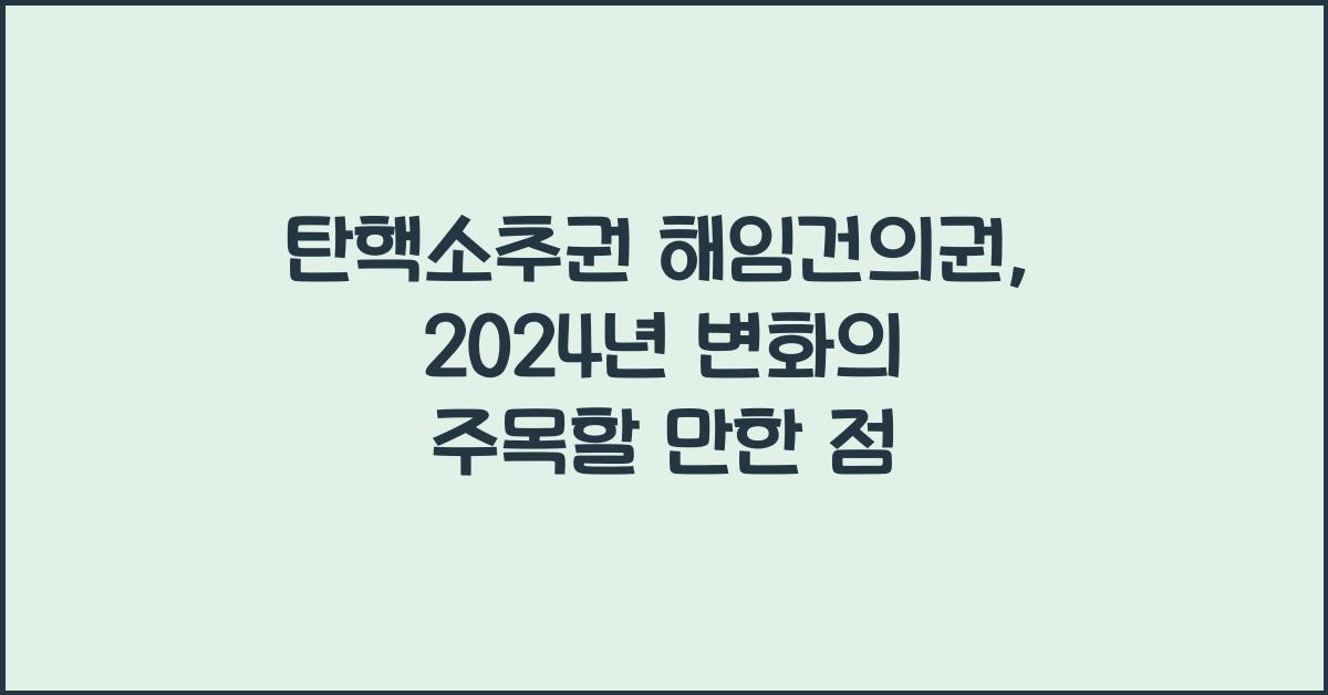 탄핵소추권 해임건의권