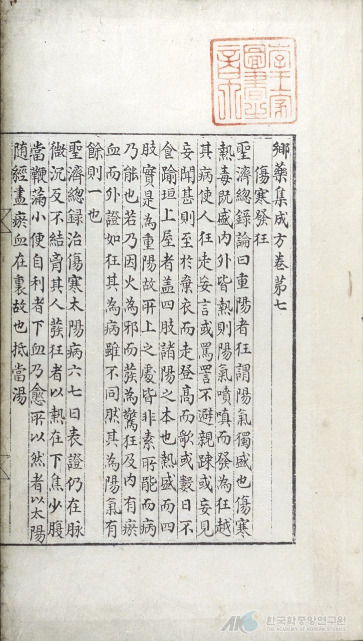 향약집성방
