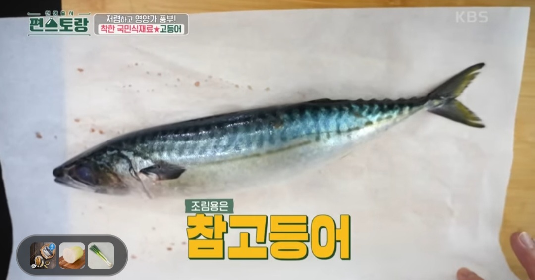 편스토랑 류수영 고등어조림 레시피