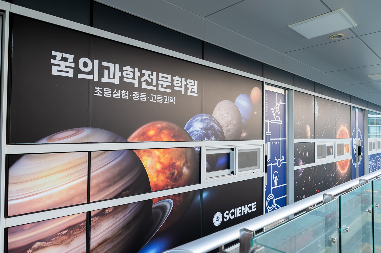 꿈의과학전문학원 초등 실험 중등 고등 내신