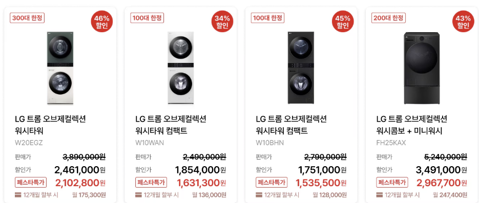 코리아 세일 페스타 LG