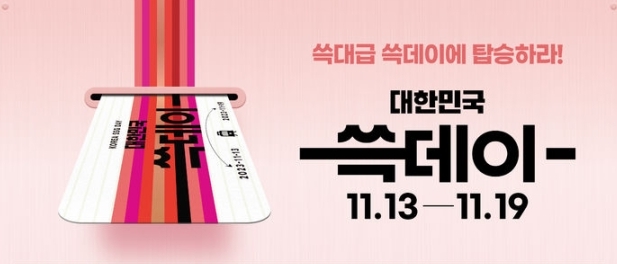 이마트쓱데이
