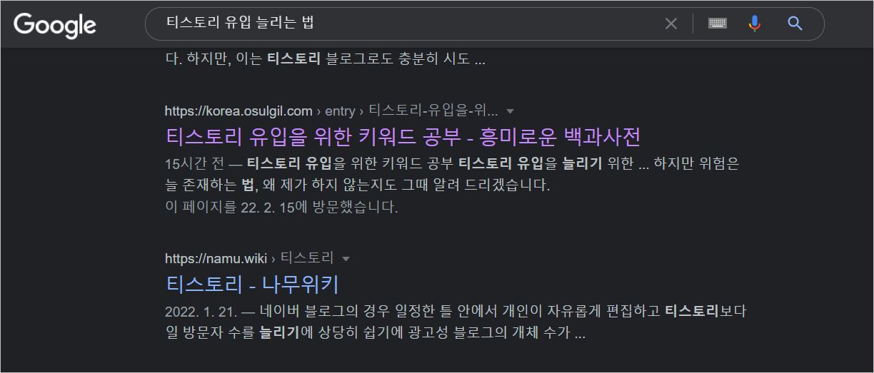 티스토리 유입 늘리는 방법