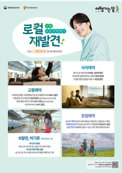 6월 국내여행 여행가는달 할인혜택
