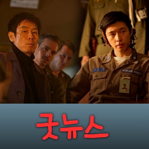 굿뉴스 관련 사진 첨부