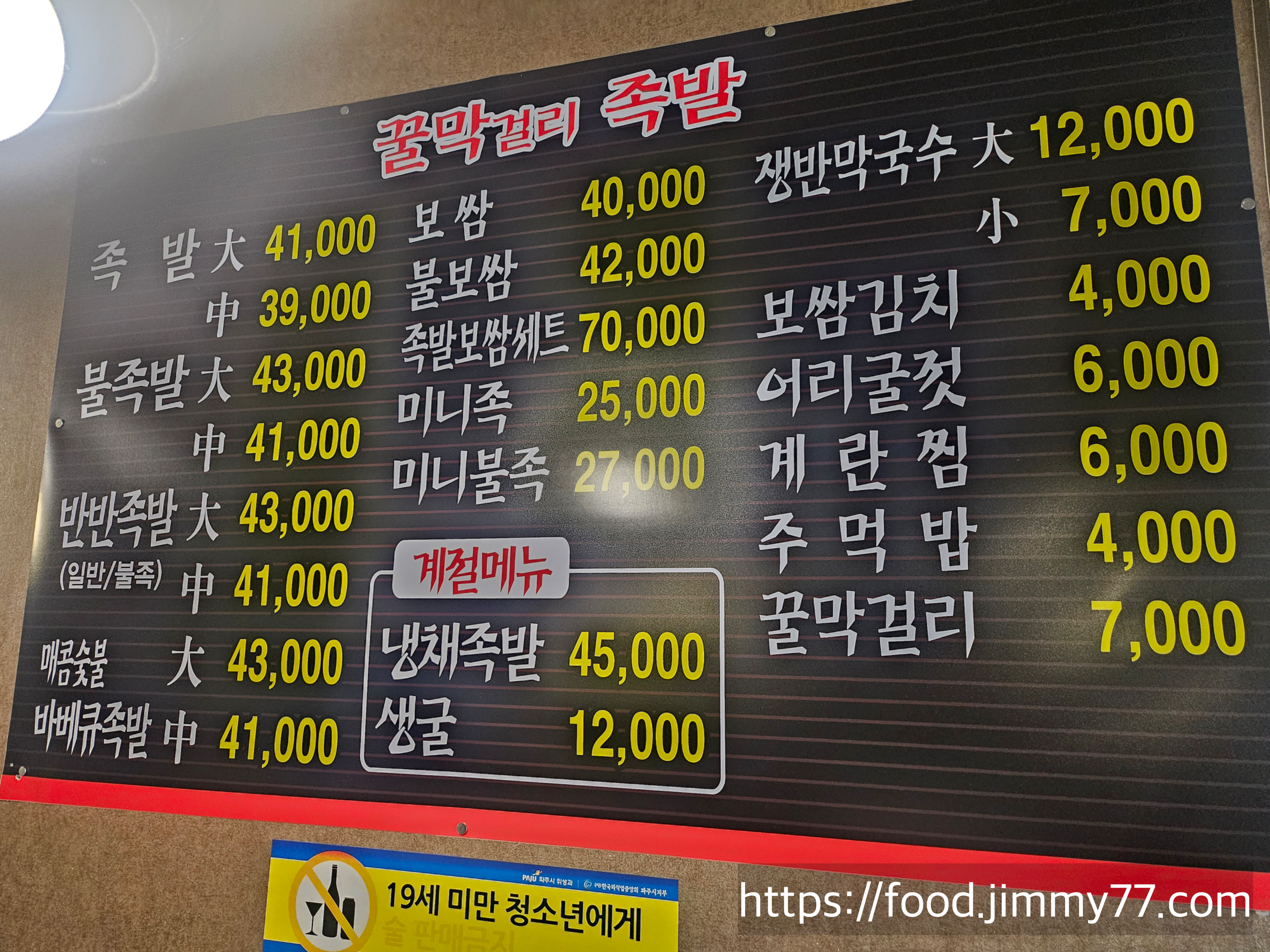 금촌꿀막족발
