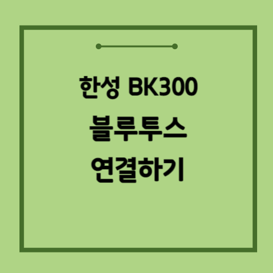 블루투스-키보드-추천