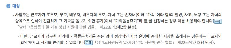 가족돌봄휴가 대상