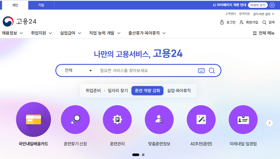 고용24-홈페이지