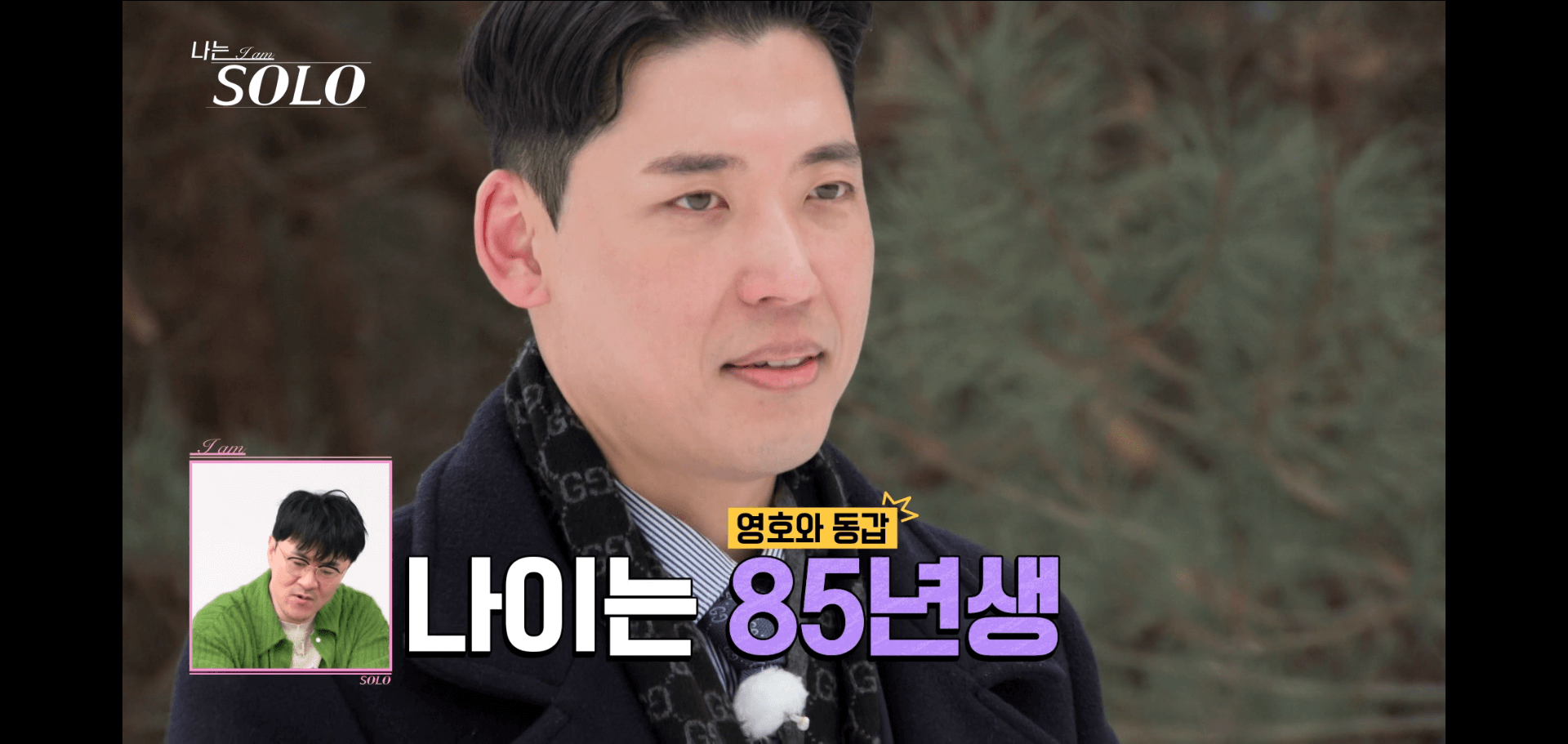 26기나는솔로-상철