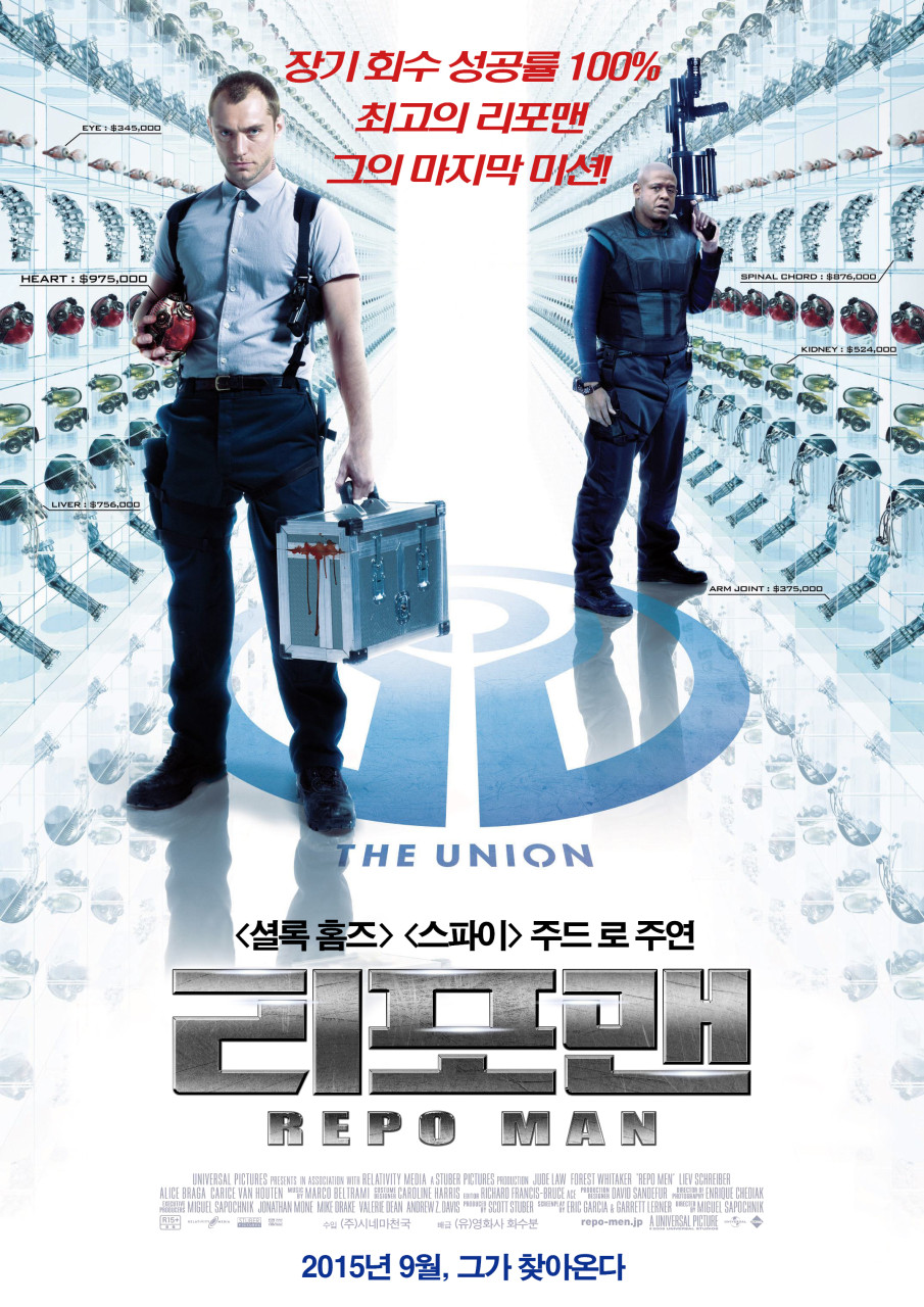 영화 <리포맨>은 인공 장기의 대량 생산으로 인류의 고민을 덜어줄 것 같지만 상업화 됐을 때 인명경시에 대한 우려를 적나라하게 보여준다.