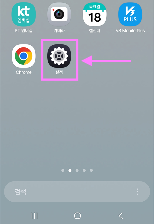 방법 1: 설정 앱 실행하기