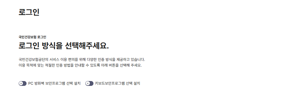 건강보험자격득실확인서 인터넷발급 방법