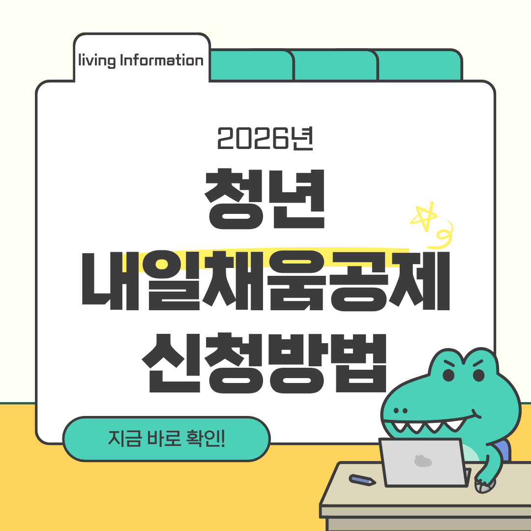 청년내일채움공제 신청방법